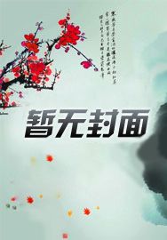 人在综武称无敌，女侠挨个全倒贴